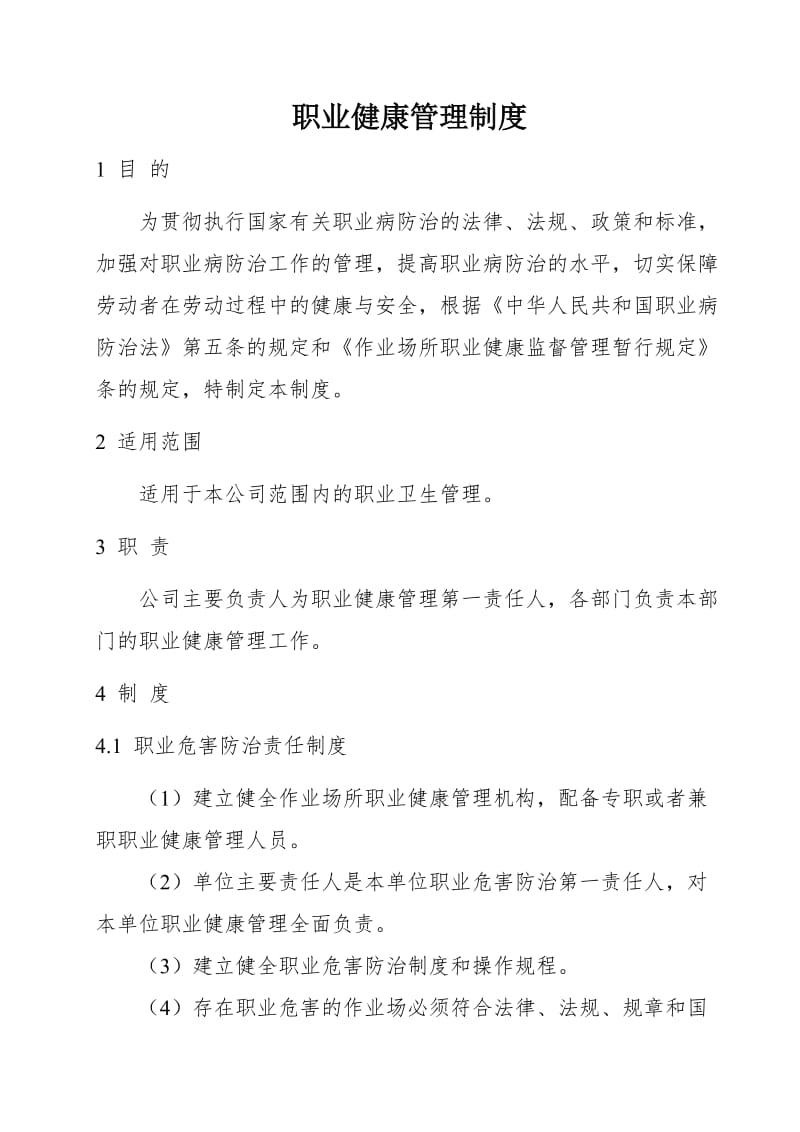 职业健康管理制度 (2).doc_第1页