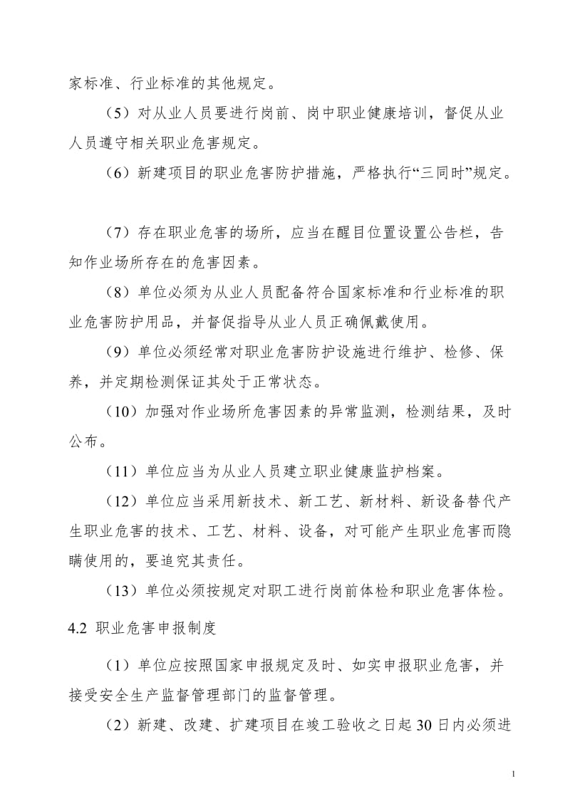 职业健康管理制度 (2).doc_第2页