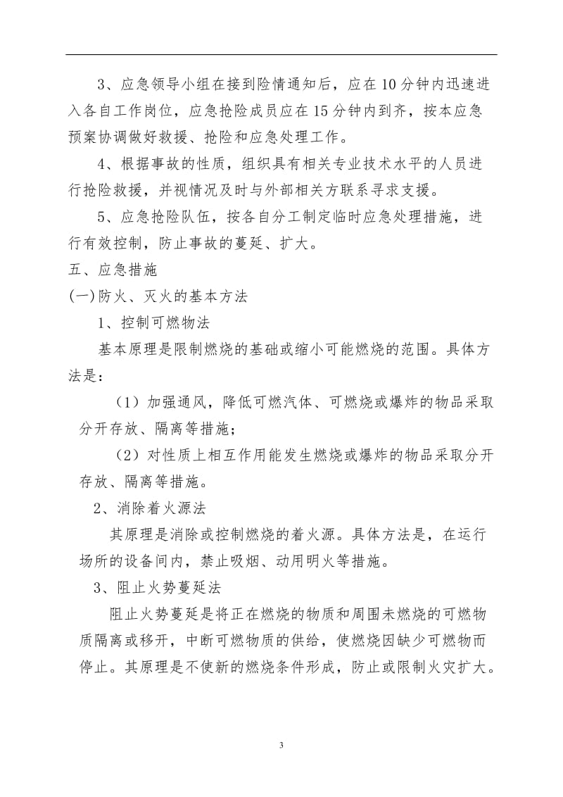 公司火灾应急预案.doc_第3页