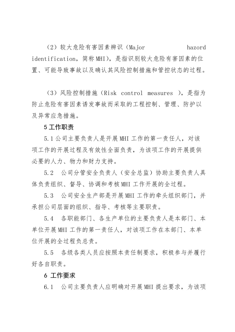 企业较大危险因素辨识管控责任制度（参考样本）.doc_第2页