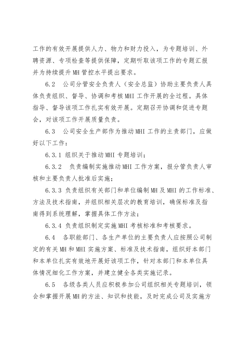 企业较大危险因素辨识管控责任制度（参考样本）.doc_第3页