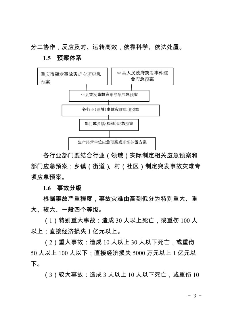 某县应急预案汇编.doc_第3页