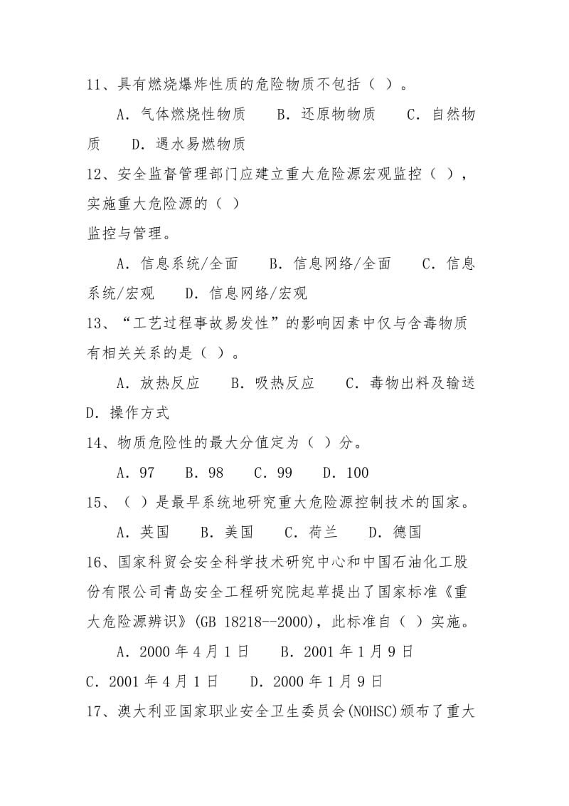 重大危险源辨识与监控知识考核题.doc_第3页