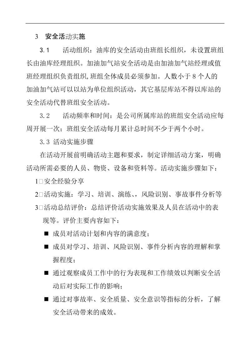 加油站基层班组安全活动实施指南.doc_第2页