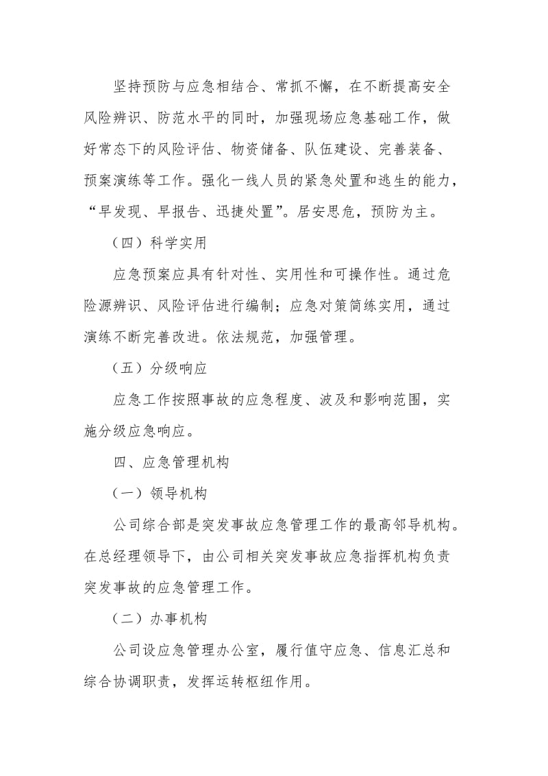 公司事故应急救援制度.doc_第2页