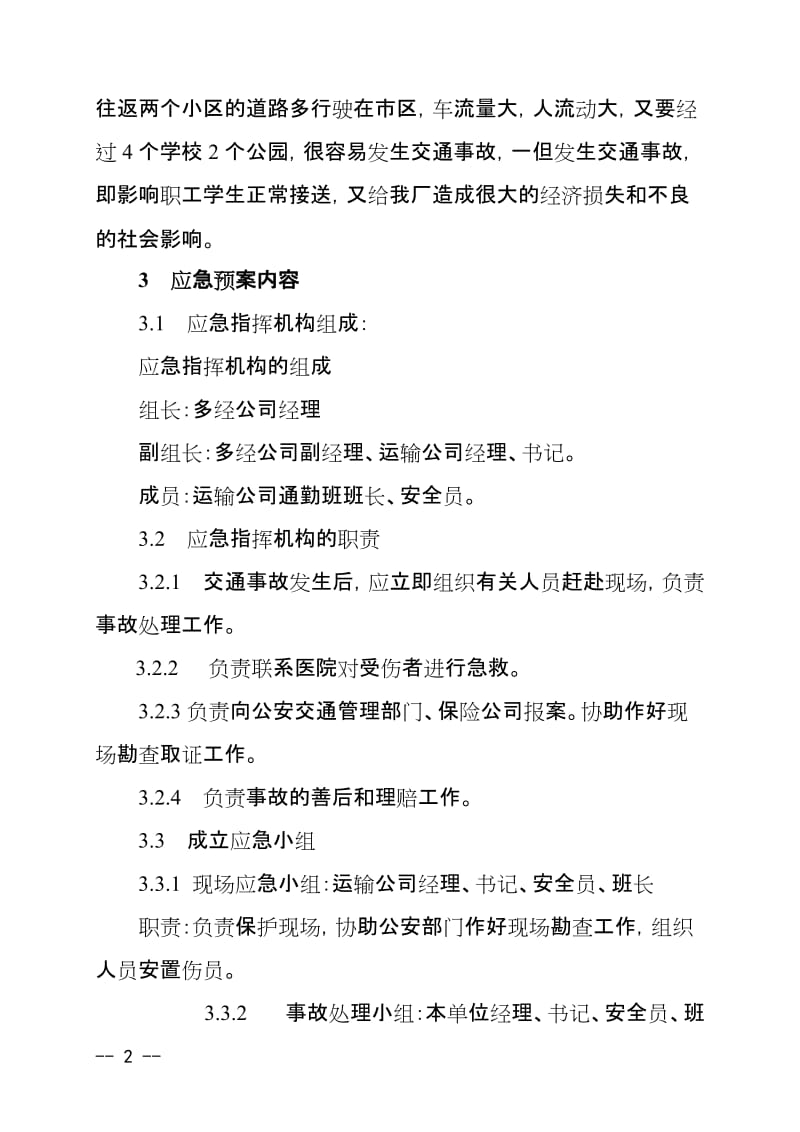 通勤车辆发生交通事故应急预案.doc_第2页