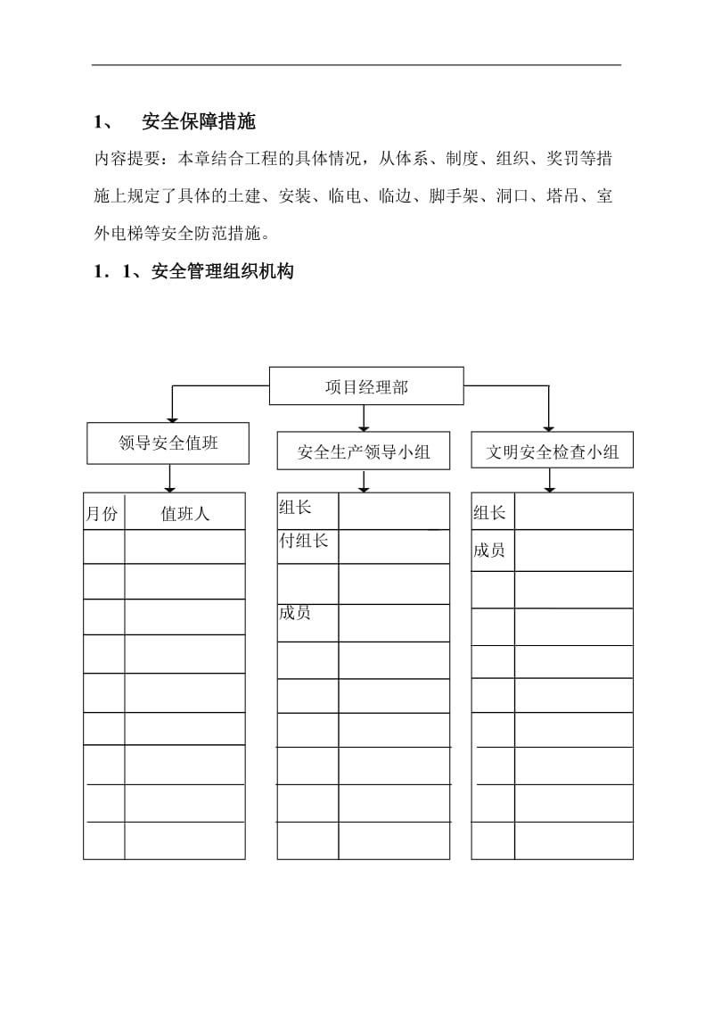 项目安全程序文件.doc_第1页