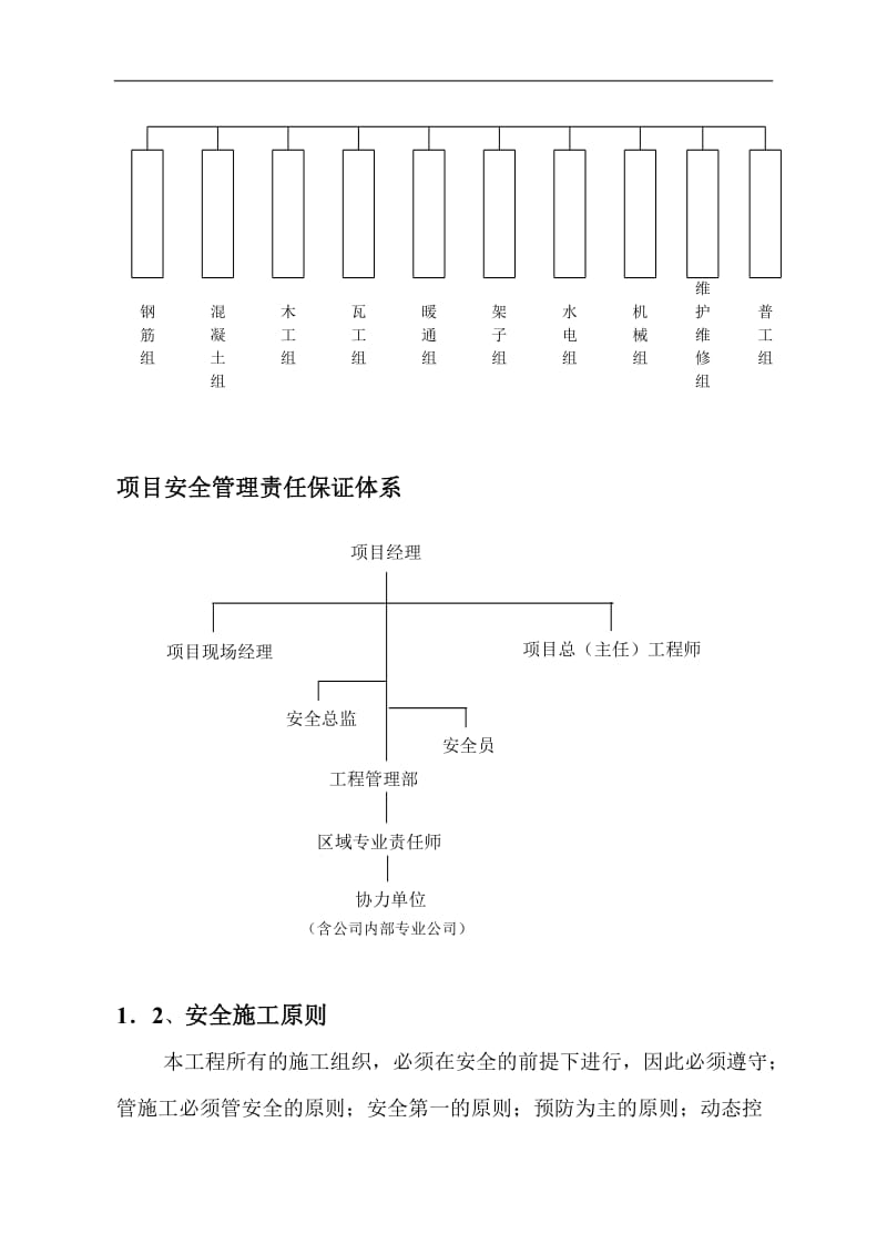 项目安全程序文件.doc_第3页