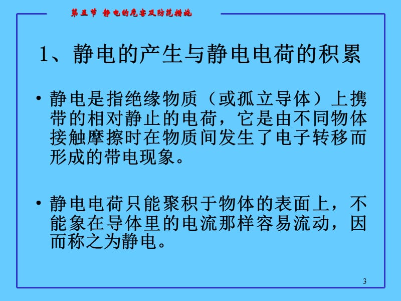 火灾爆炸事故的预防措施.ppt_第3页