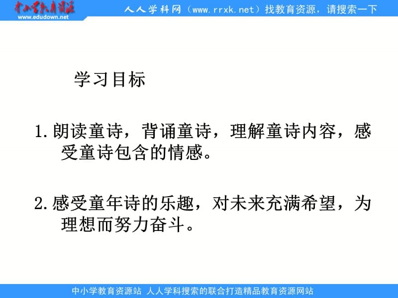 湘教版四年级语文上册14童诗两首ppt课件.ppt_第2页