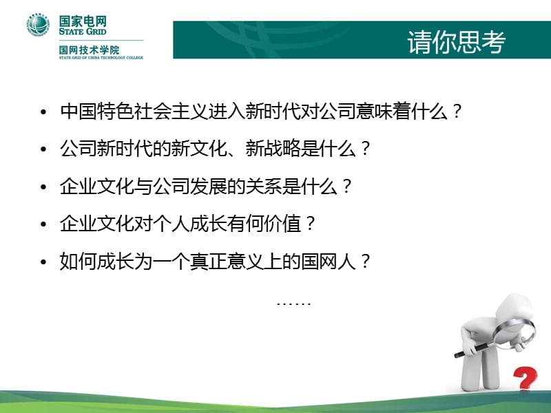 新员工企业文化标准版.ppt_第2页