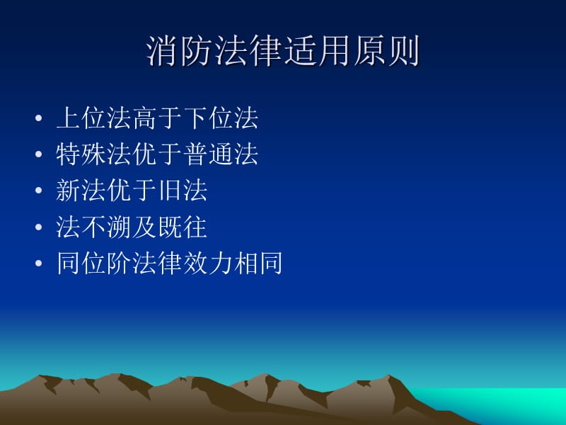 消防法律学习.ppt_第2页