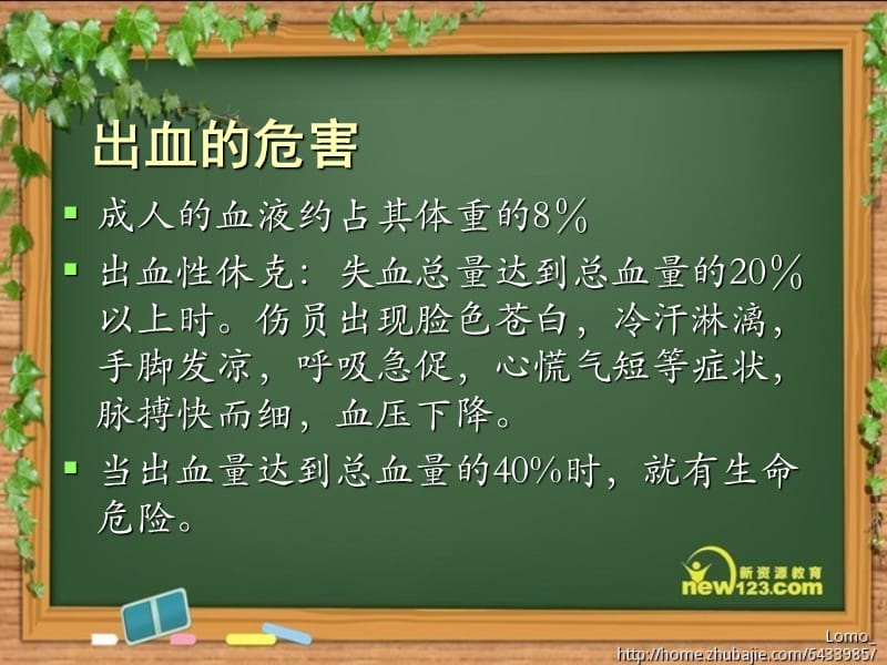 生命安全教育（现场救护—— 止血）.ppt_第2页