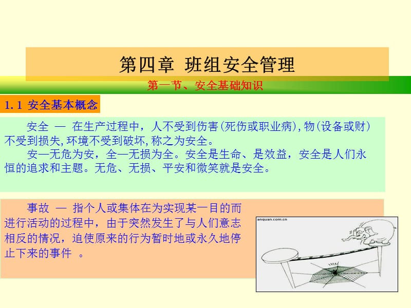 班组安全管理培训.ppt_第3页