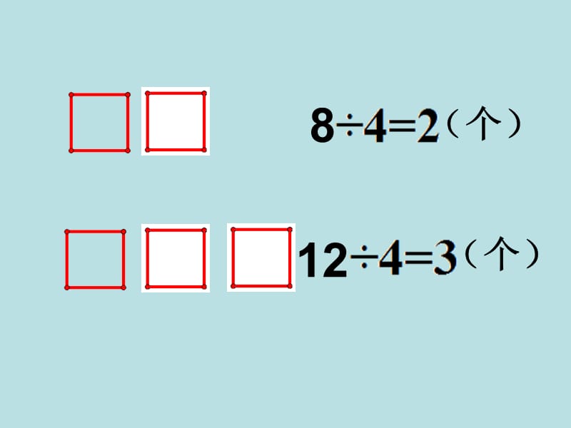 有余数的除法课件.ppt_第3页