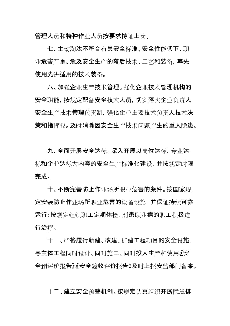 建材企业安全生产承诺书.doc_第2页