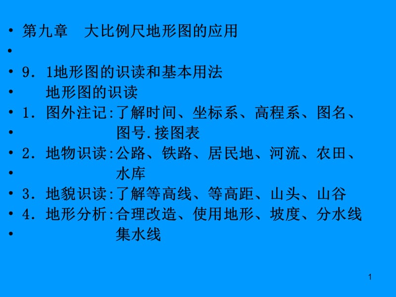 测量学 9-10章大比例尺地形图应用和测设.ppt_第1页