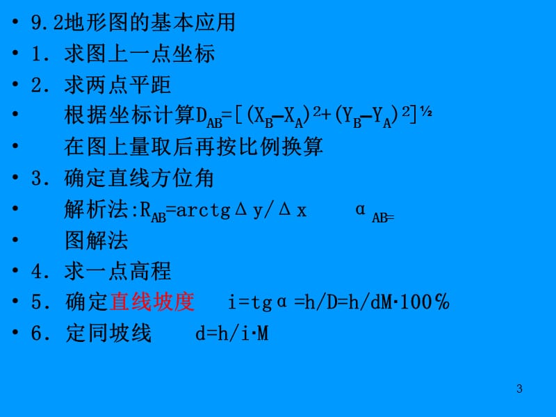 测量学 9-10章大比例尺地形图应用和测设.ppt_第3页