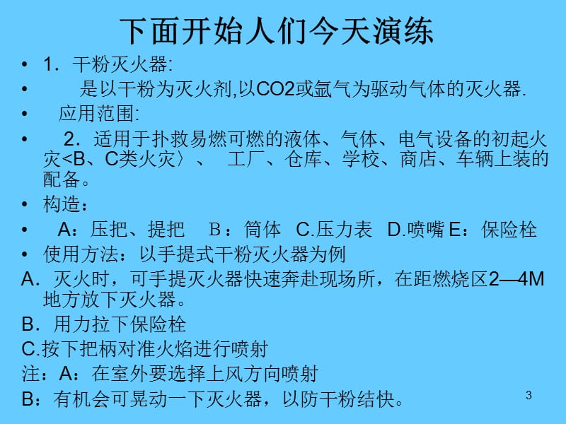 消防安全演习培训内容.ppt_第3页