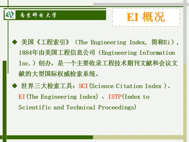 数据库检索指南.ppt_第2页