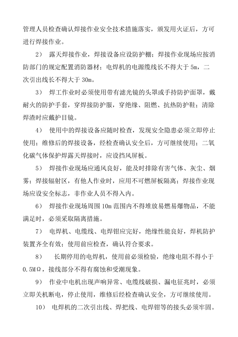 梁模板与支架 拱架的制作与运输安全技术交底.doc_第2页