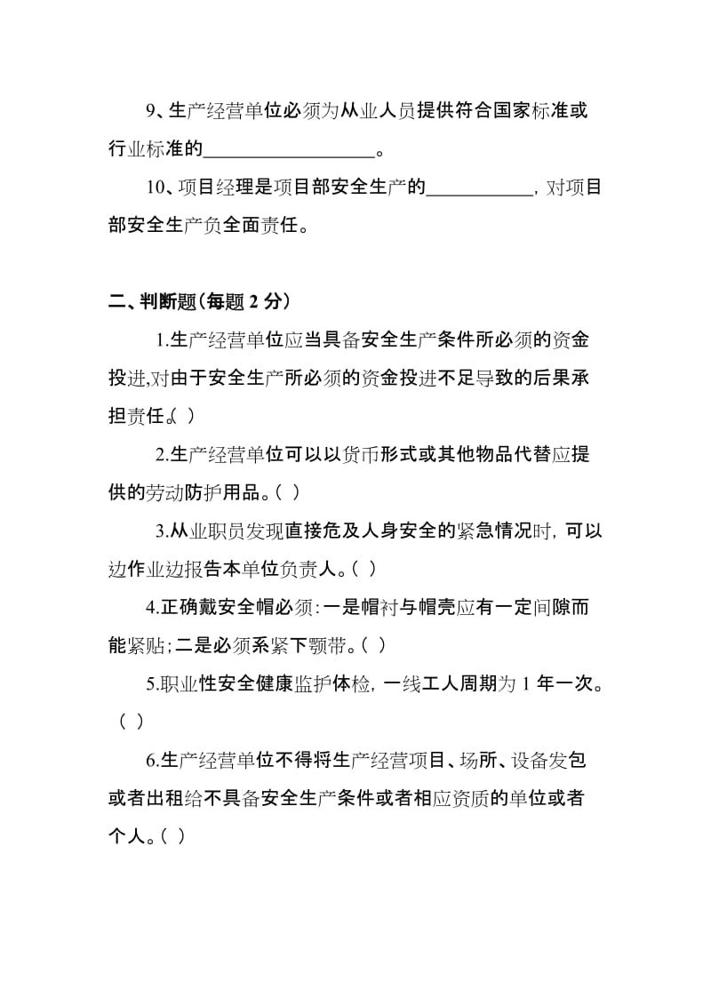 矿业公司安全知识考试卷.doc_第2页