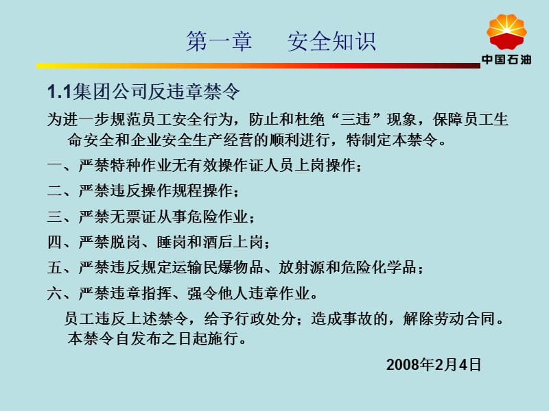 新员工油站级安全教育.ppt_第3页