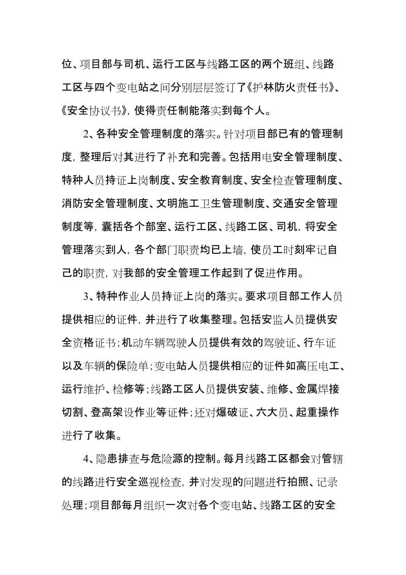 安全生产大检查阶段性总结.doc_第2页