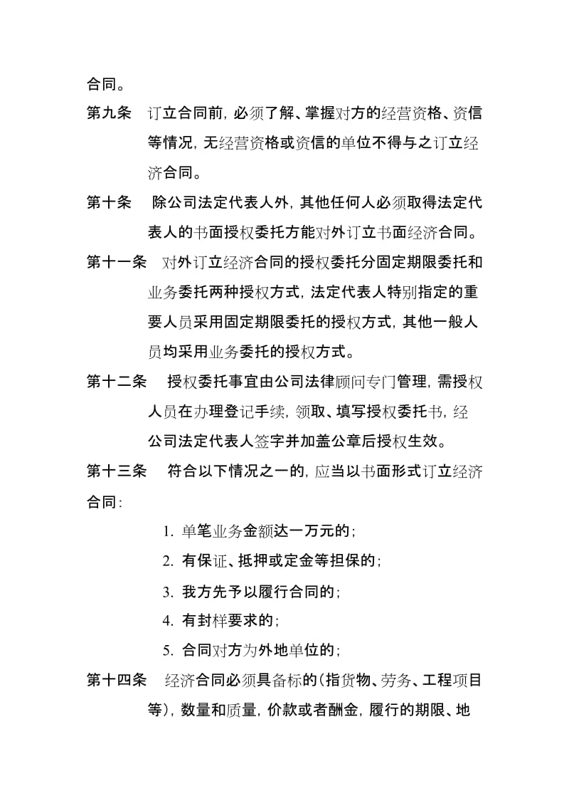 某企业经济合同管理办法示例.doc_第2页