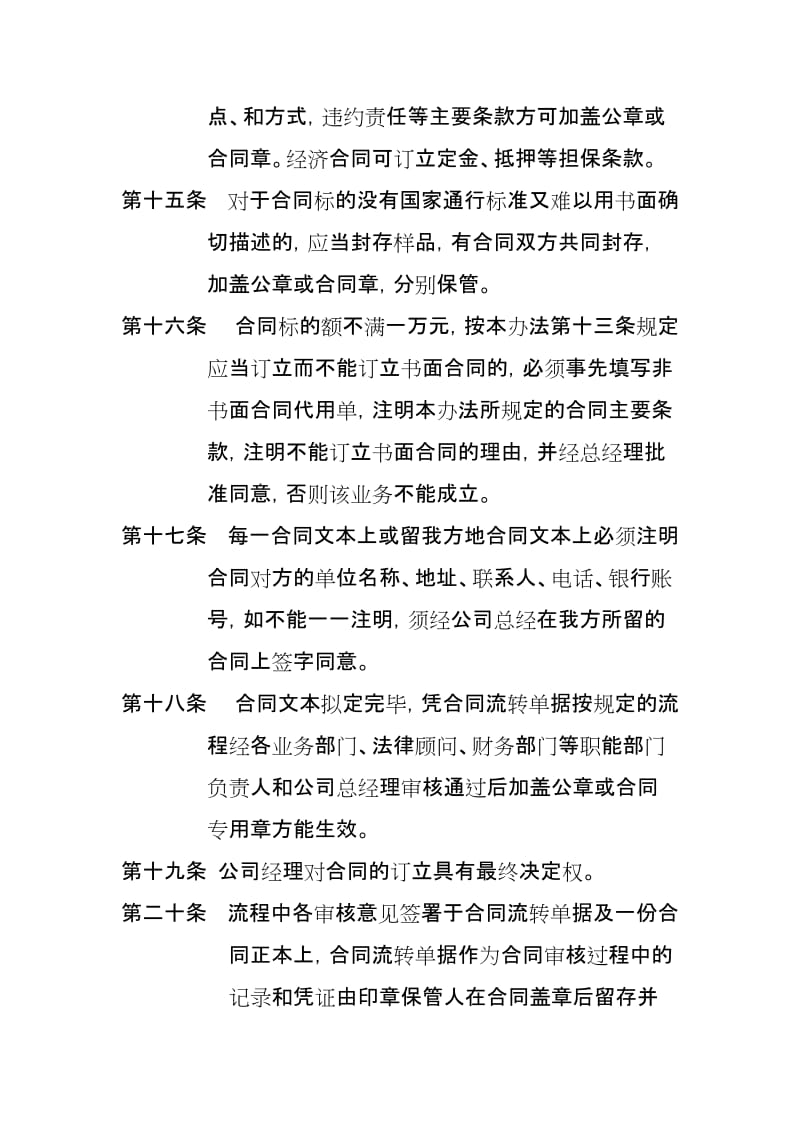 某企业经济合同管理办法示例.doc_第3页