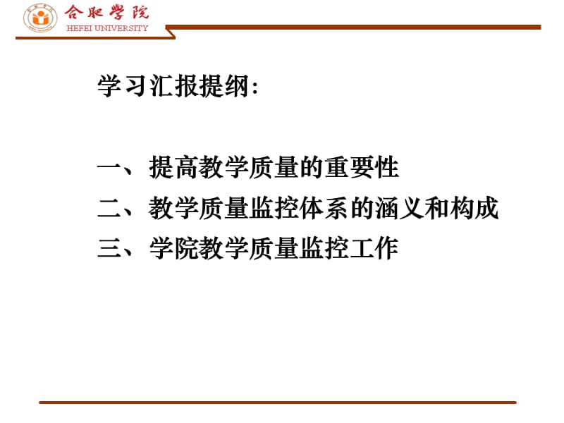 树立质量理念建设质量保障体系.ppt_第2页