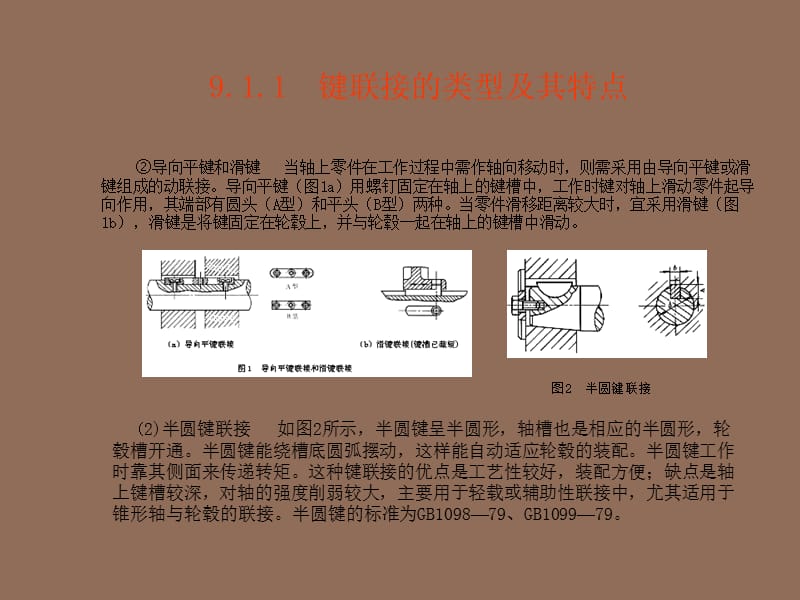 机械基础课件：第9章+轴系零件.ppt_第3页