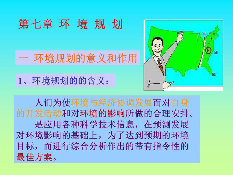 环境规划.ppt_第1页