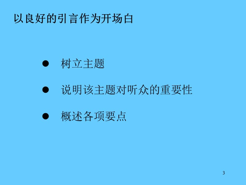 演讲技巧.ppt_第3页