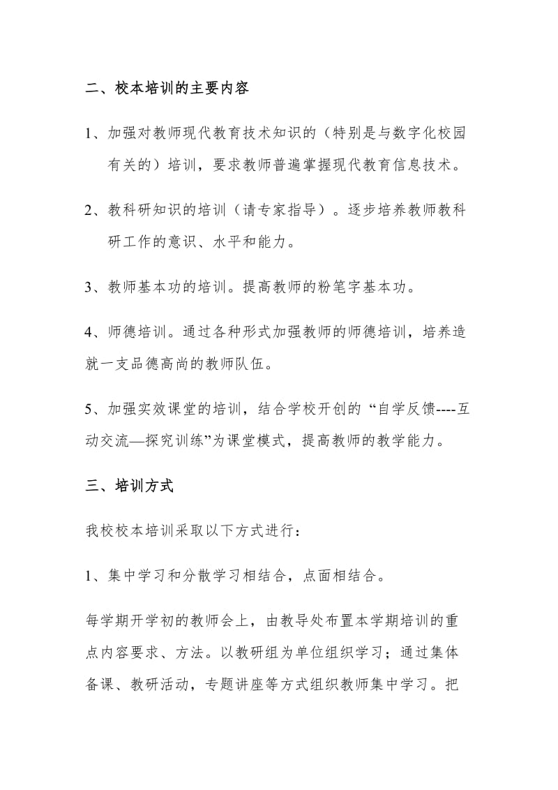 校本培训学习制度.doc_第2页