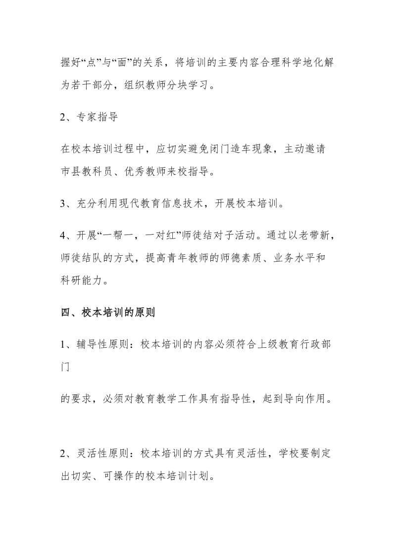 校本培训学习制度.doc_第3页