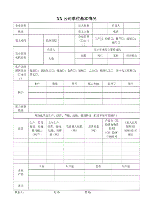 生产设施或场所危险源辨识 评估报告 (2).doc