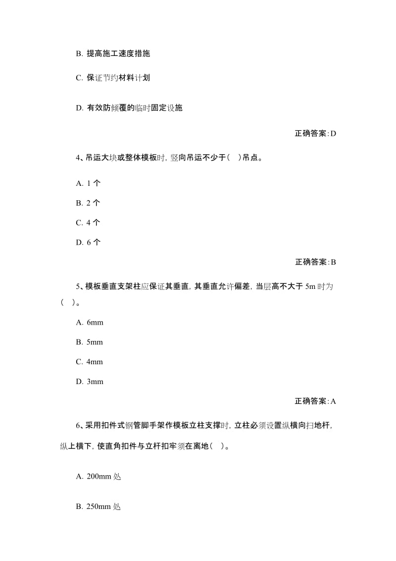 建筑工程安全技术考试题.doc_第2页