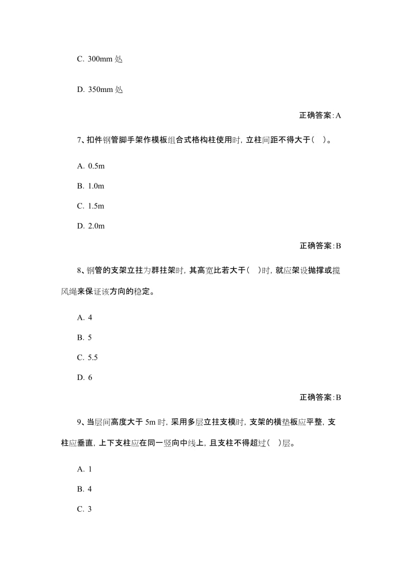 建筑工程安全技术考试题.doc_第3页