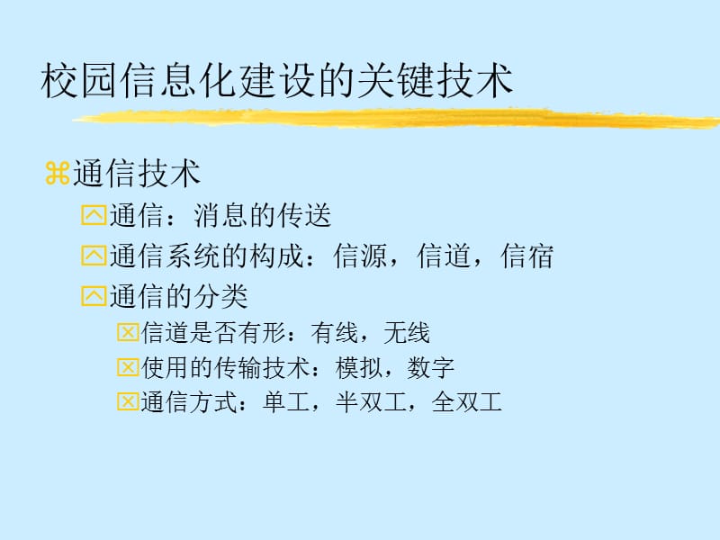 校园信息化应用系统简介.ppt_第3页