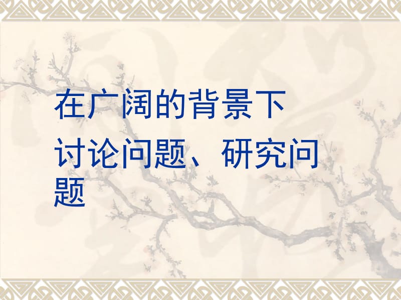 文史语言学.ppt_第3页