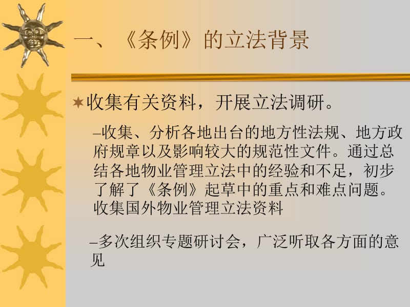 《物业管理条例》解读培训.ppt_第3页