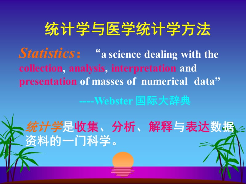 医学统计学（MedicalStatistics）.ppt_第3页