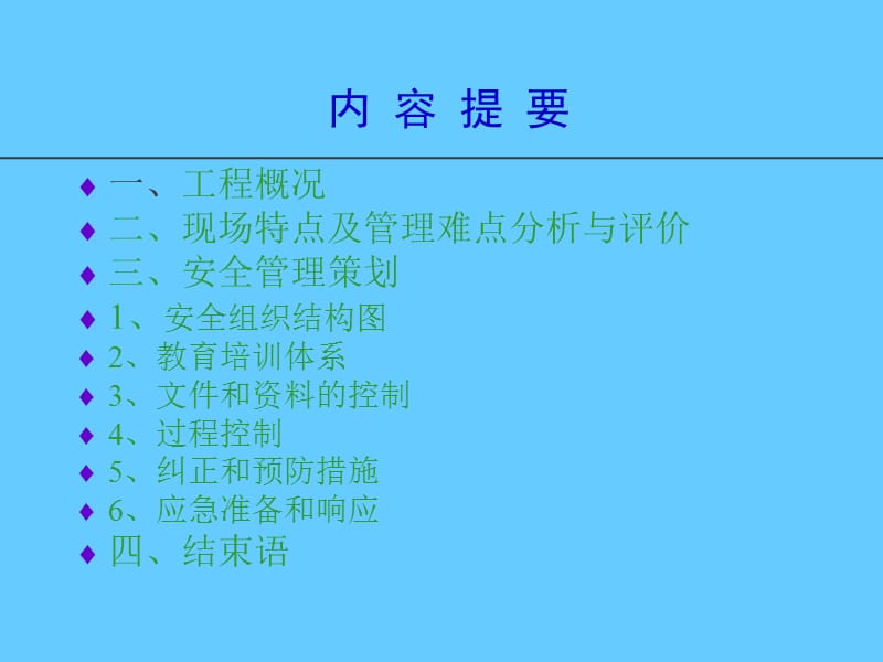 安全策划PPT.ppt_第2页