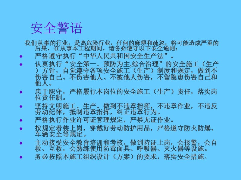 安全策划PPT.ppt_第3页