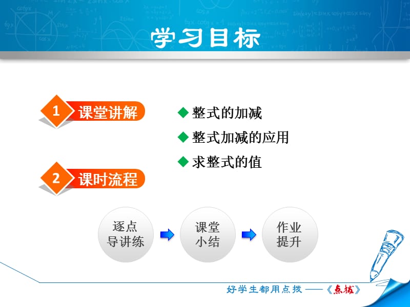 2.2.4 整式加减——整式加减运算.ppt_第2页