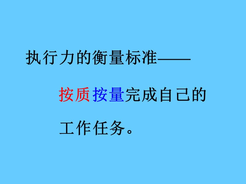 如何提升执行力.ppt_第2页