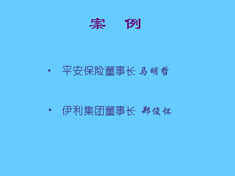 如何提升执行力.ppt_第3页