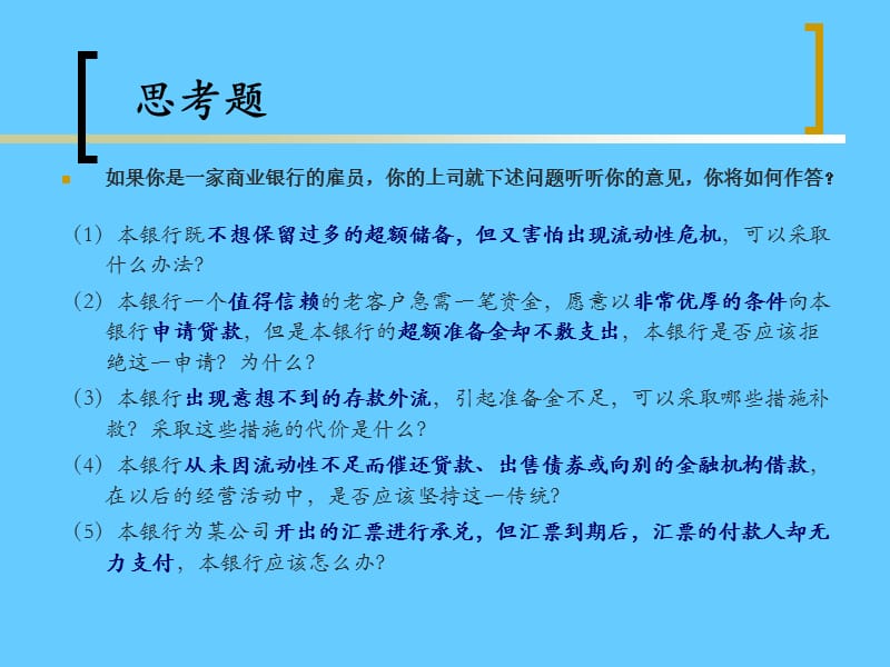 商业银行知识.ppt_第3页