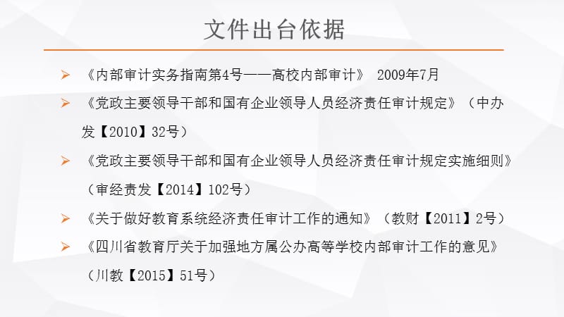 《医学院经济责任审计联席会议制度》解读.ppt_第3页